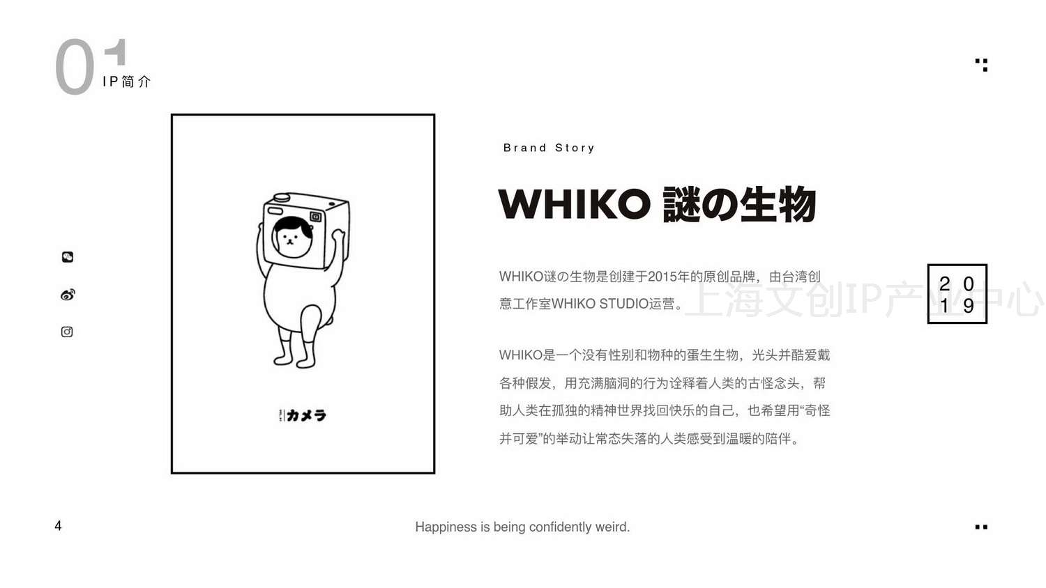 WHIKO迷之生物_04.jpg