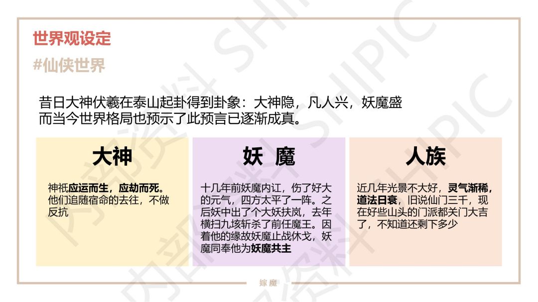 20220119_嫁魔 项目介绍资料_01.jpg