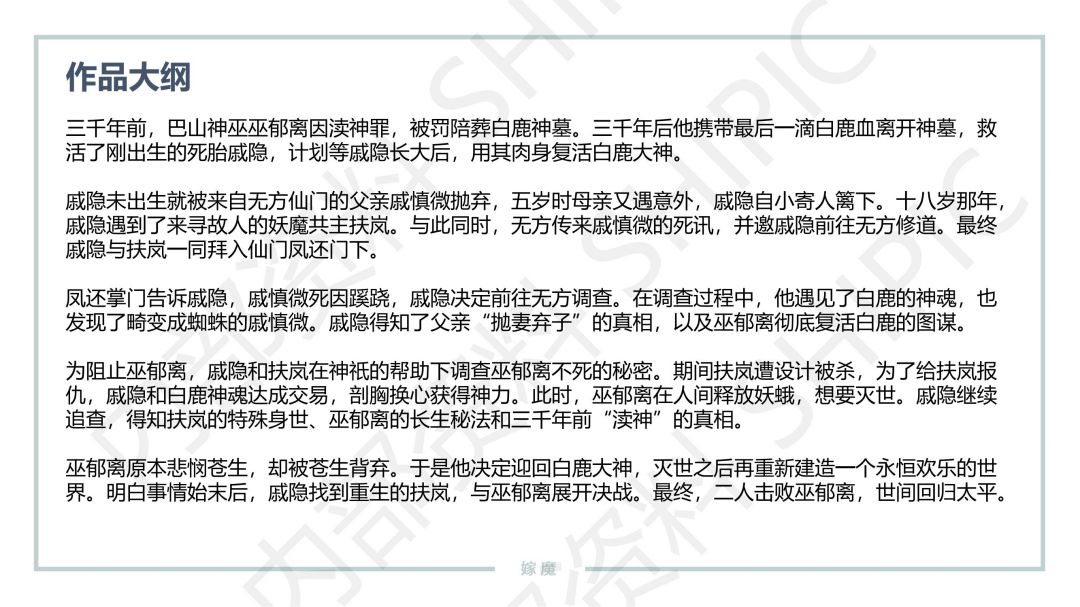 20220119_嫁魔 项目介绍资料_02.jpg