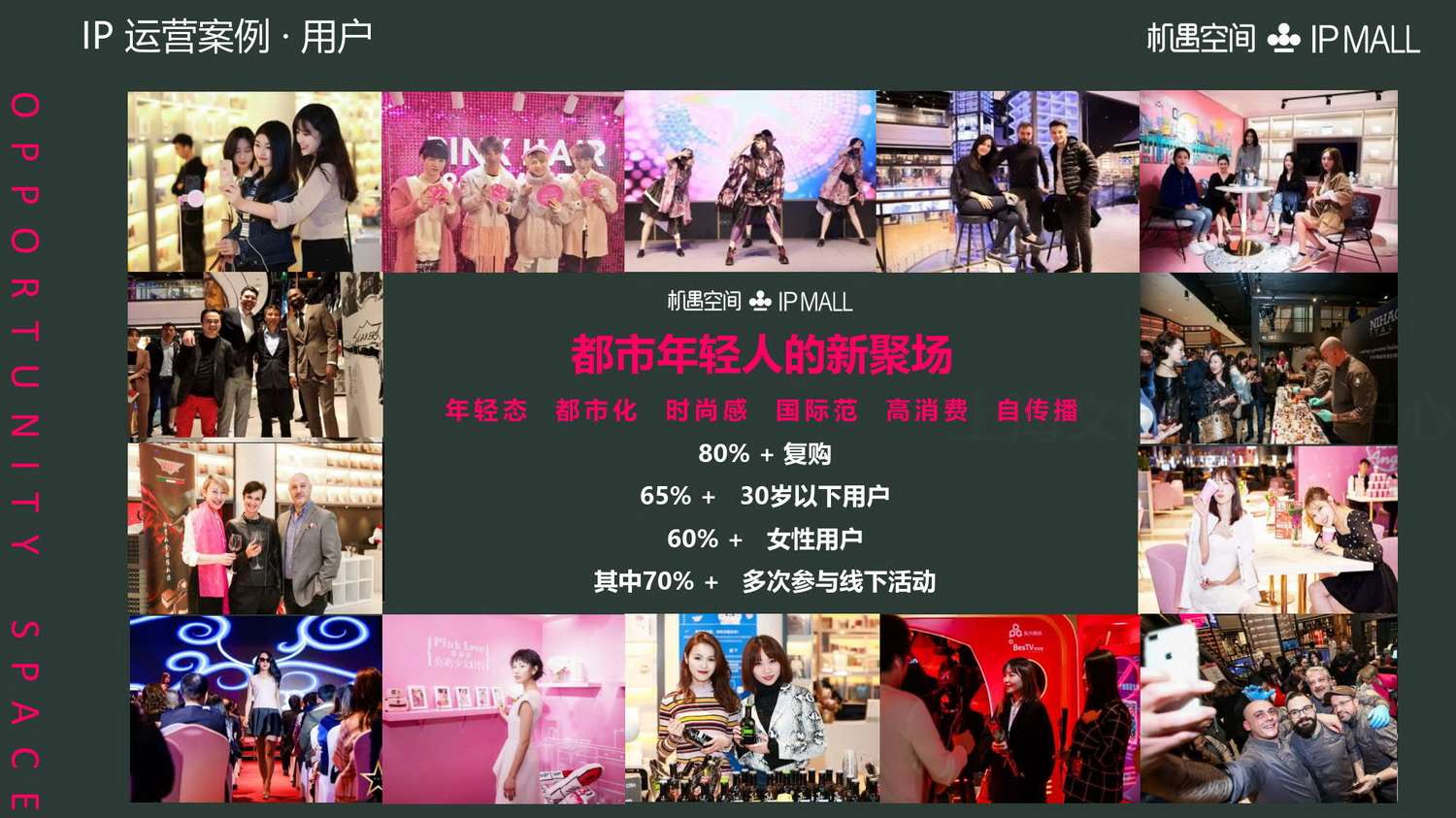 机遇IPMALL_49.jpg
