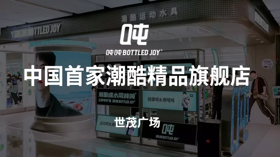喝水-进入吨吨的时代