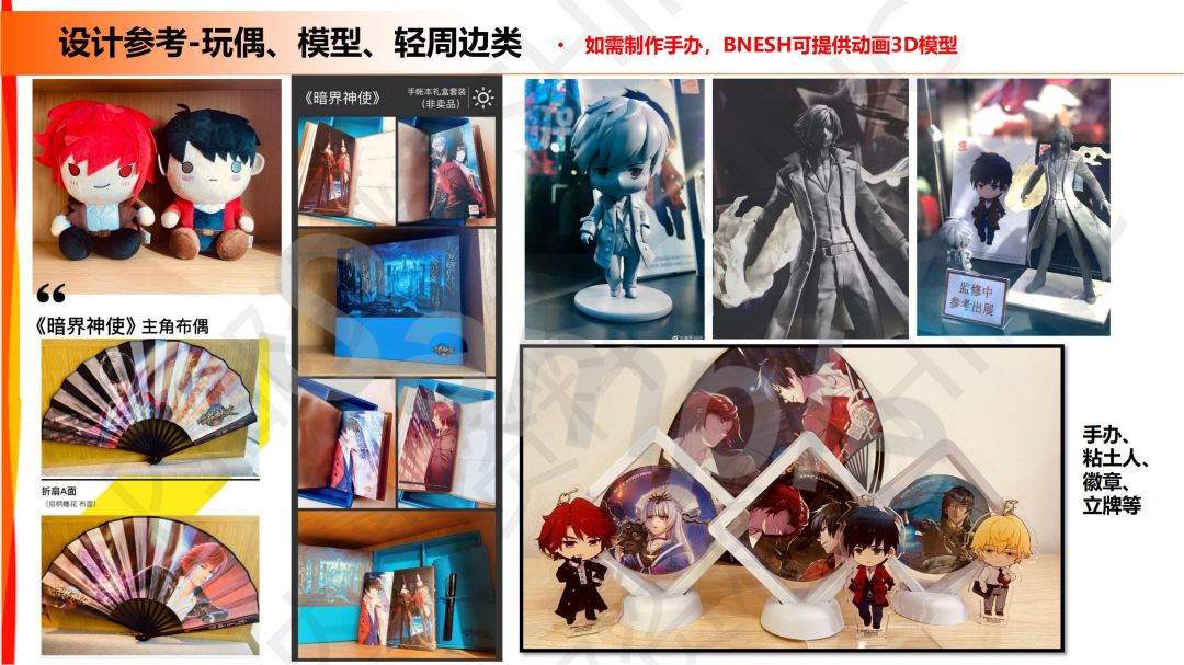 暗界神使-IP授权-文创-联名合作-国漫_09.jpg