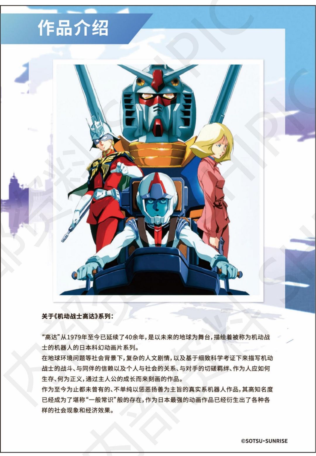 机动战士高达-IP授权-文创-联名_00.jpg