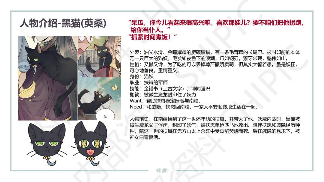 20220119_嫁魔 项目介绍资料_07.jpg