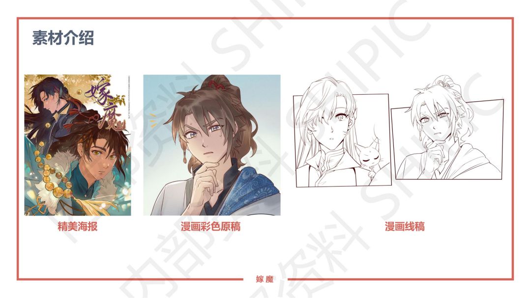 20220119_嫁魔 项目介绍资料_08.jpg