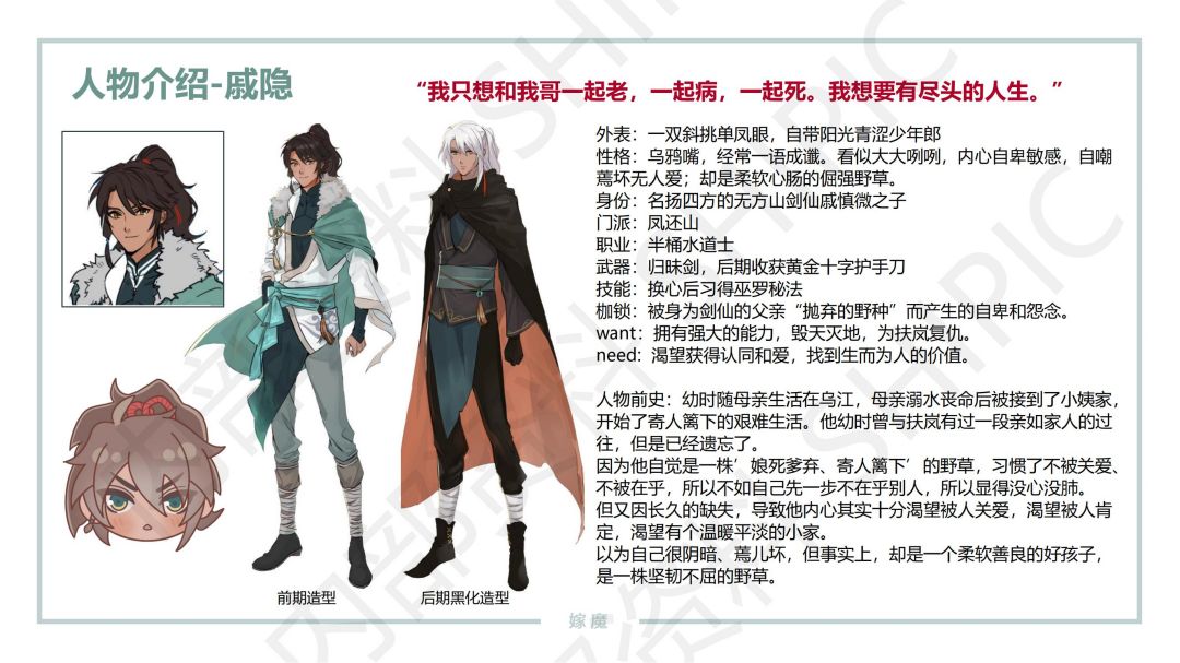 20220119_嫁魔 项目介绍资料_05.jpg