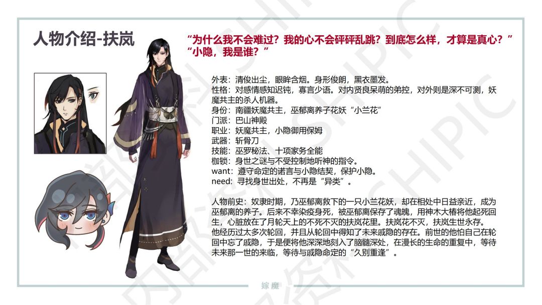 20220119_嫁魔 项目介绍资料_06.jpg