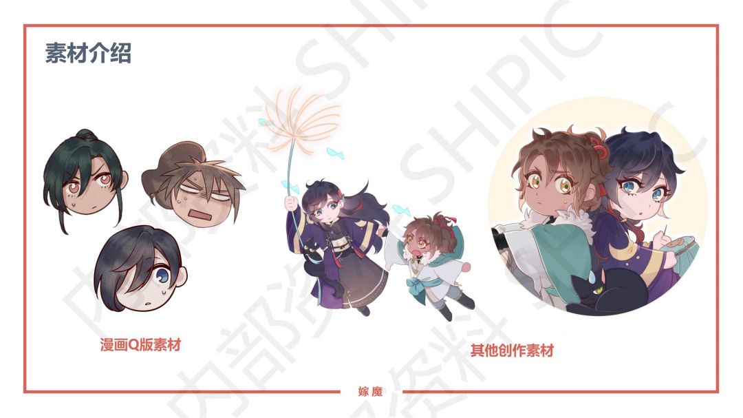 20220119_嫁魔 项目介绍资料_09.jpg