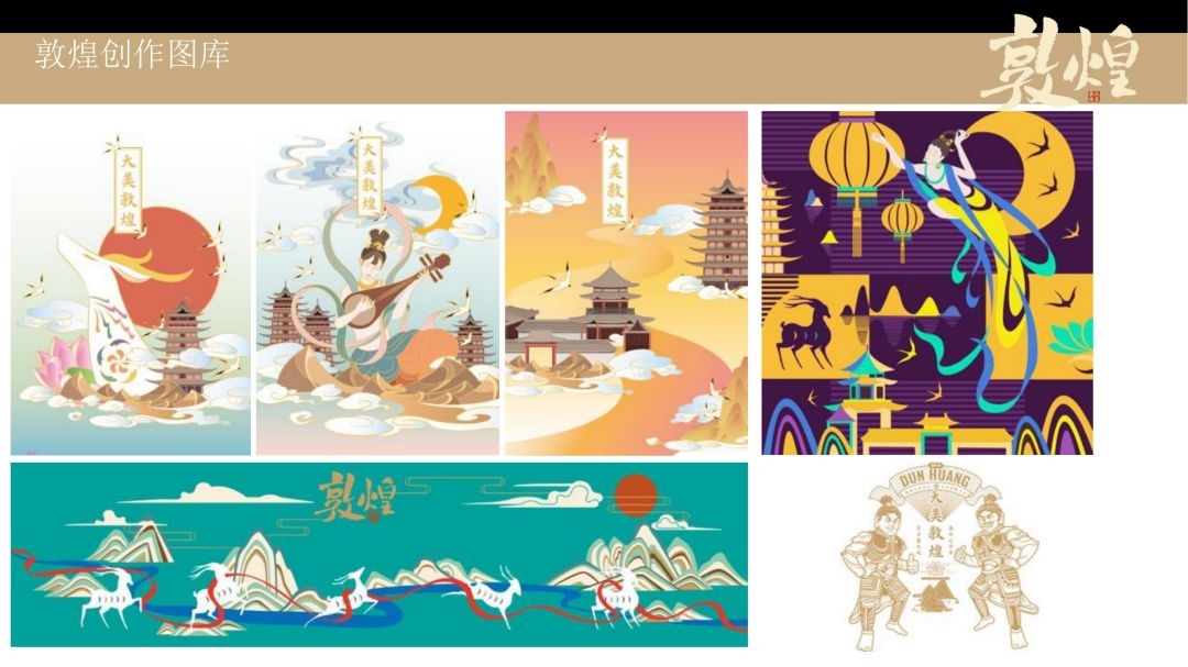 敦煌文创-IP授权-文创-联名-国潮_07.jpg