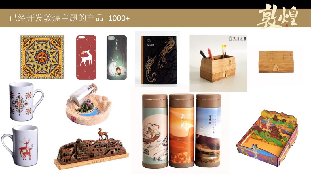 敦煌文创-IP授权-文创-联名-国潮_10.jpg