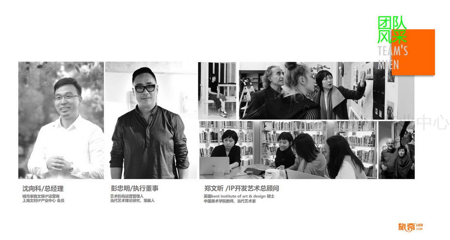 旅奇文化2020介绍_30.jpg