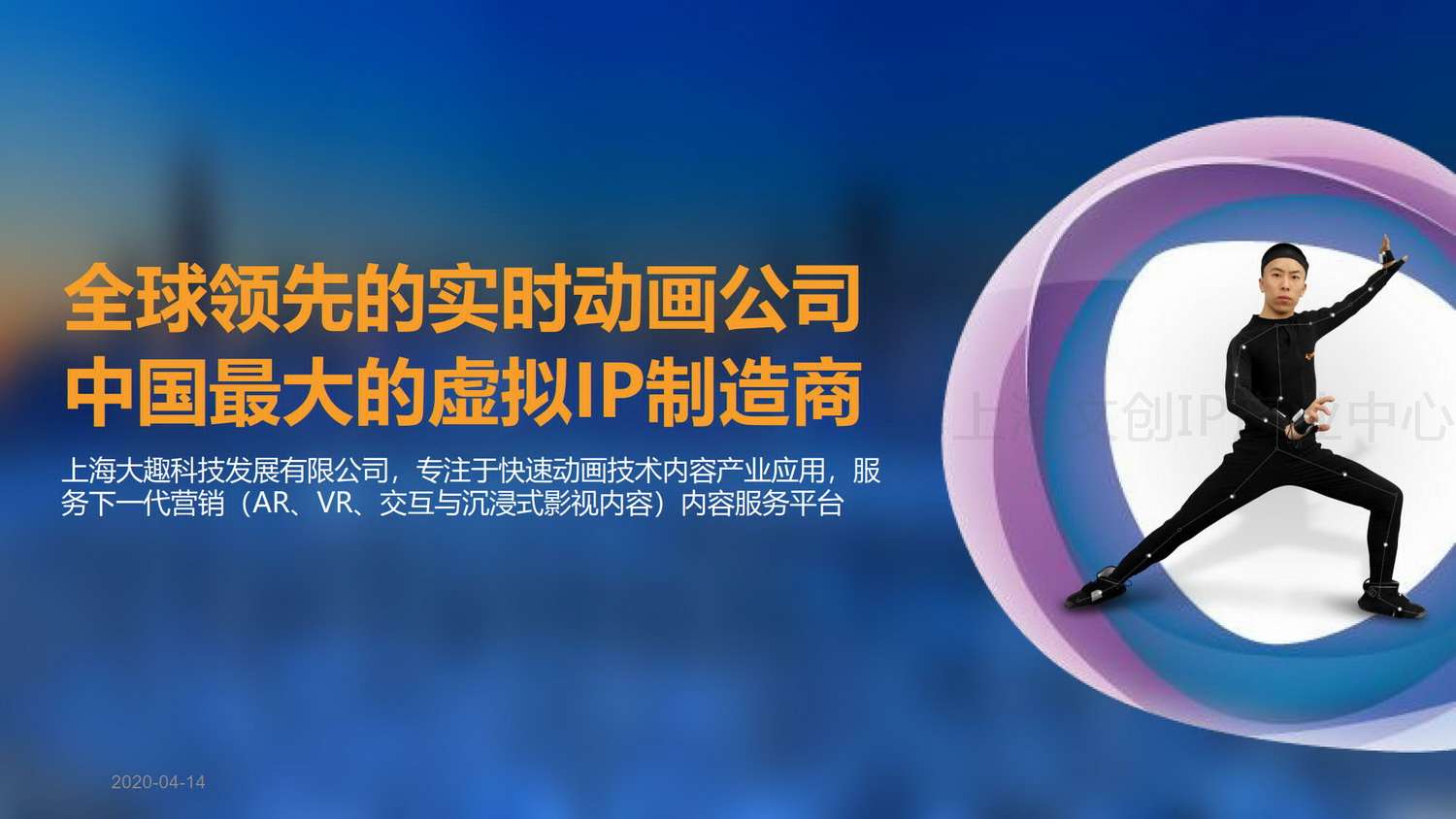 大趣科技IP赋能&XR直播计划_02.jpg