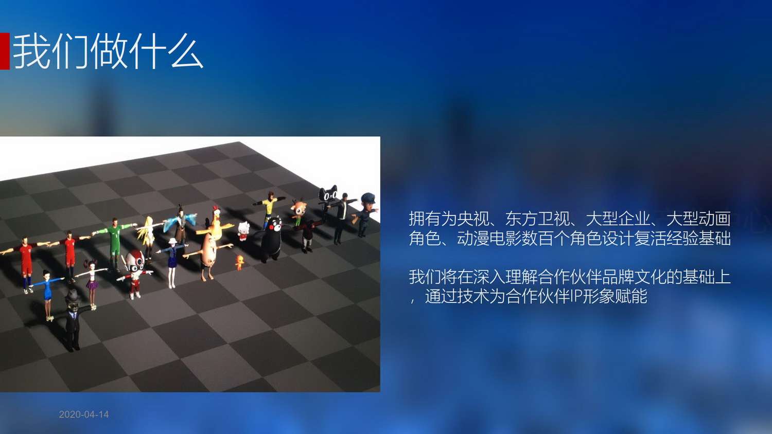大趣科技IP赋能&XR直播计划_04.jpg