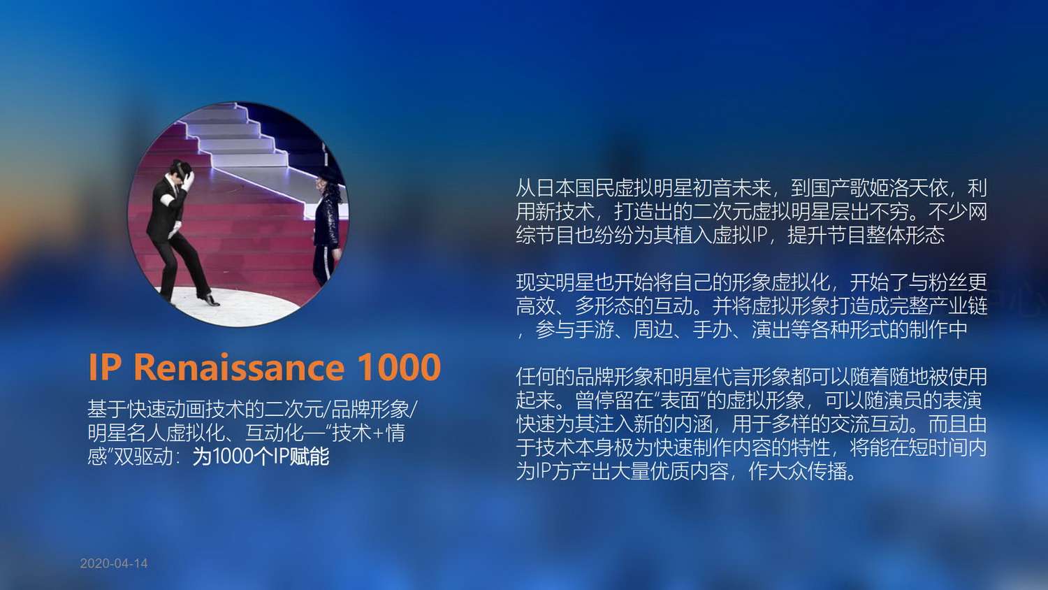 大趣科技IP赋能&XR直播计划_03.jpg