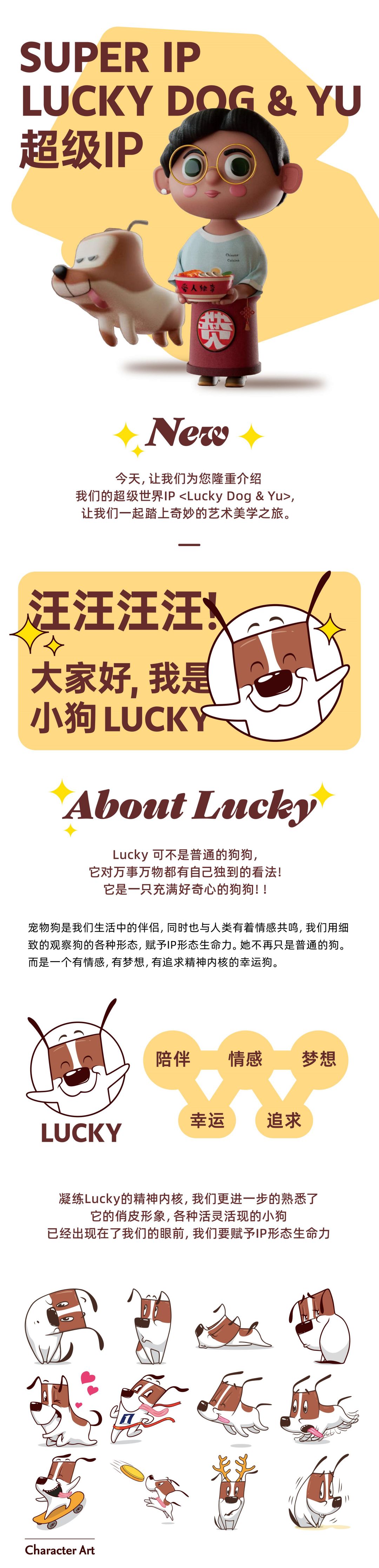 Lucky&Yu-IP授权-文创-联名-国际_00.jpg