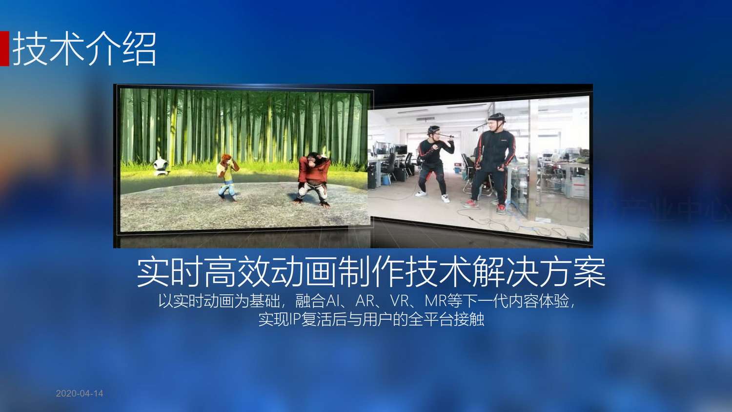 大趣科技IP赋能&XR直播计划_07.jpg