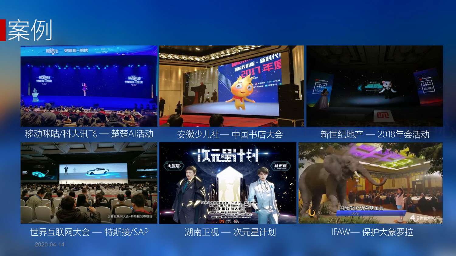 大趣科技IP赋能&XR直播计划_20.jpg