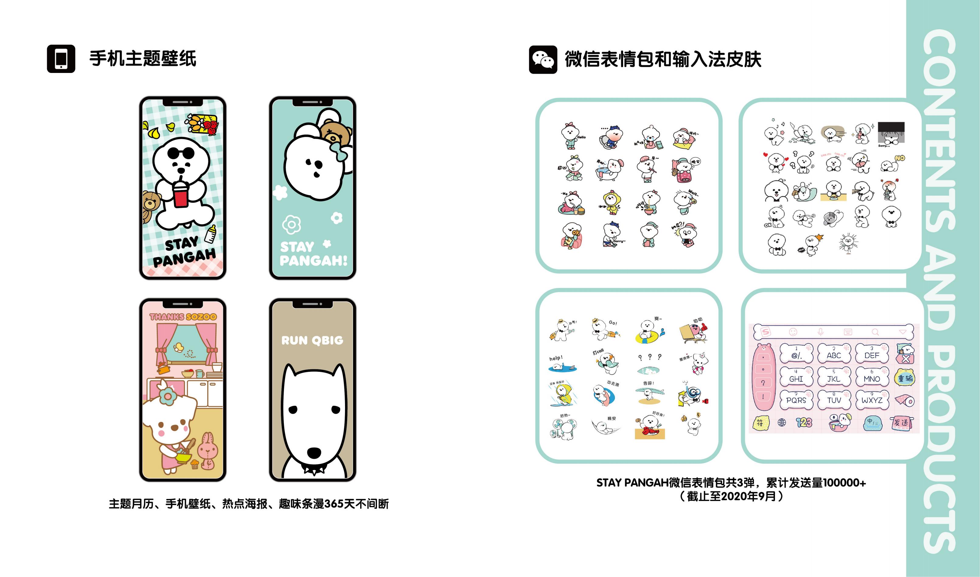 STAY PANGAH品牌授权手册策划20200924_05.jpg