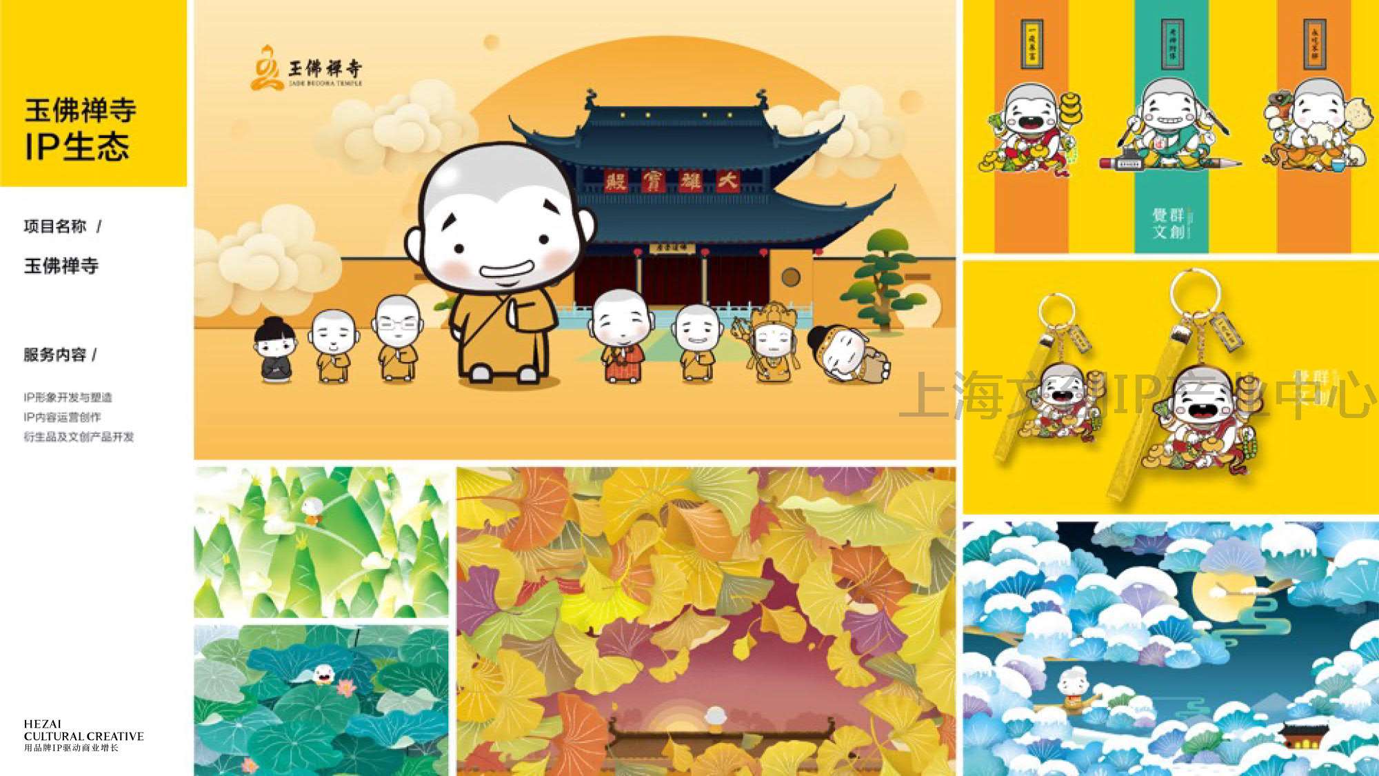 和哉文创公司介绍1(1)_008.jpg