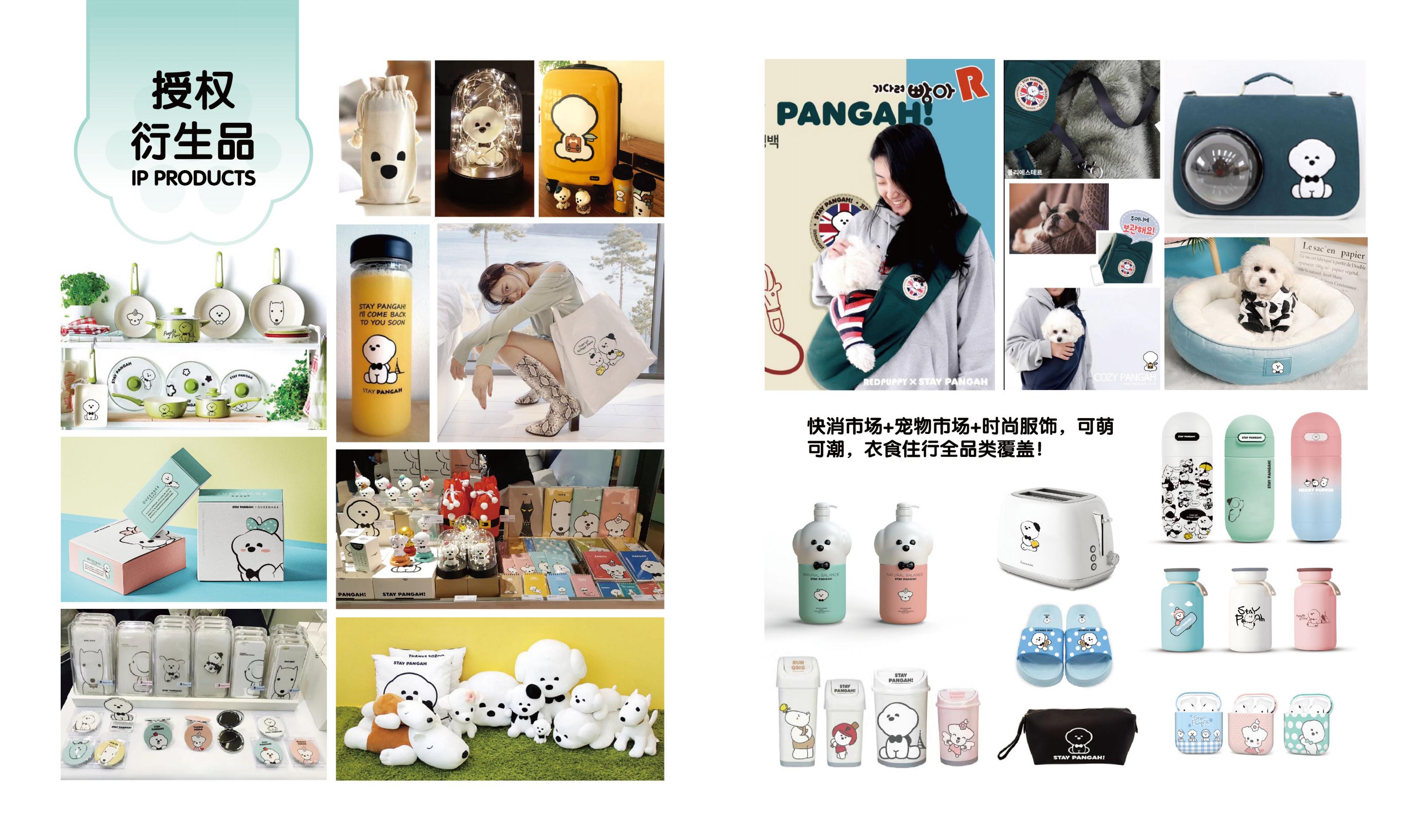 STAY PANGAH品牌授权手册策划20200924_07.jpg