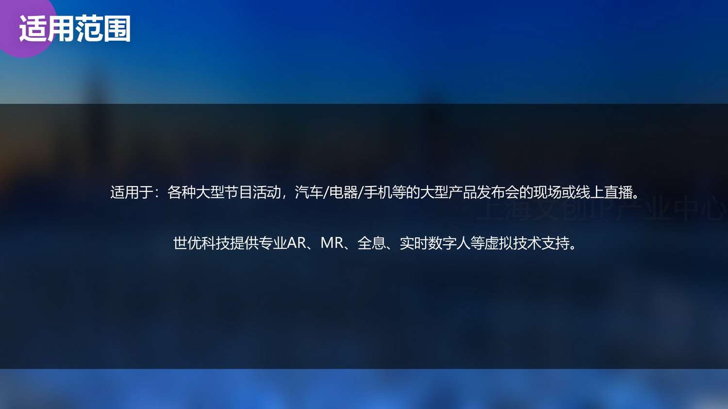 大趣科技IP赋能&XR直播计划_26.jpg