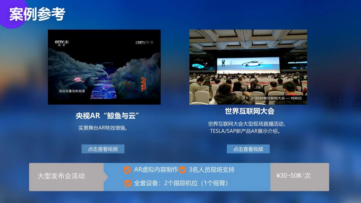大趣科技IP赋能&XR直播计划_28.jpg