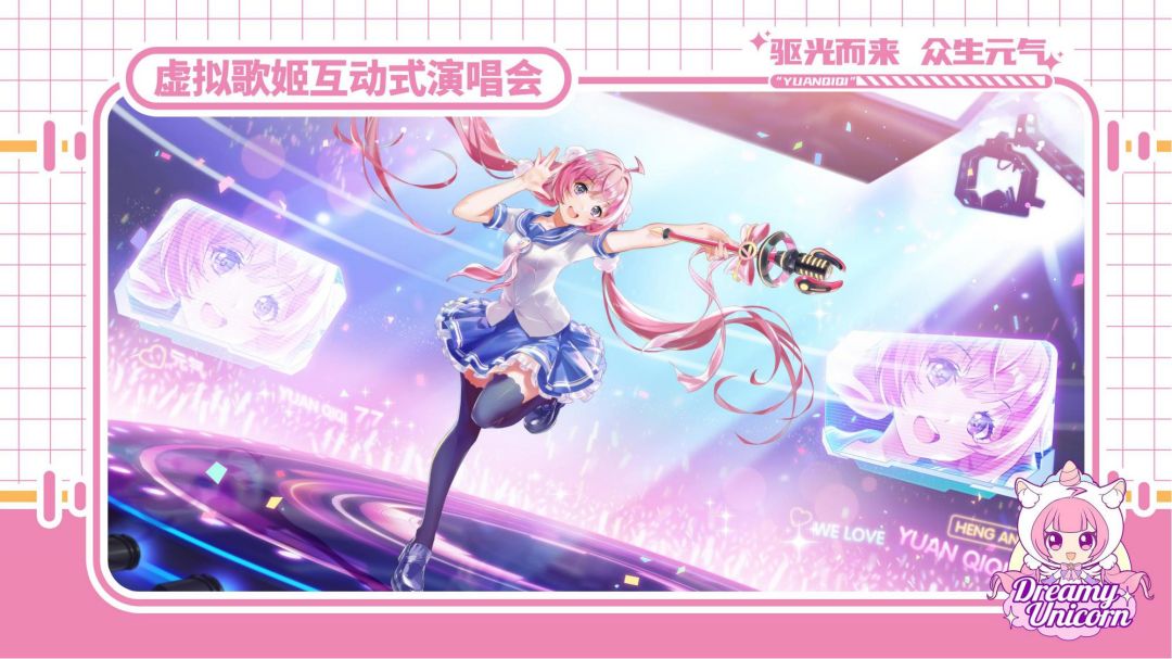 元七七-文创-授权IP-联名合作-虚拟歌姬_10.jpg