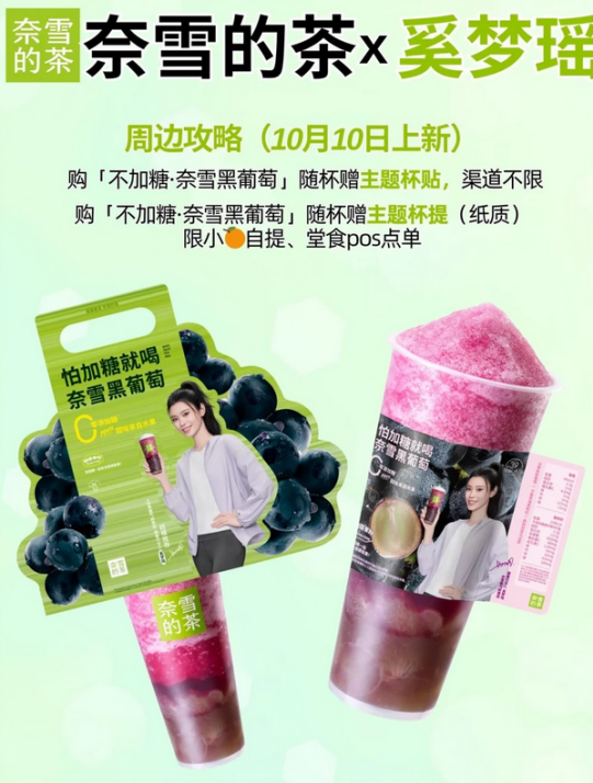 案例集合丨茶饮最新IP 联名盘点!哪款击中你的心 - 中广协文创与IP专委会—文创IP产业服务平台